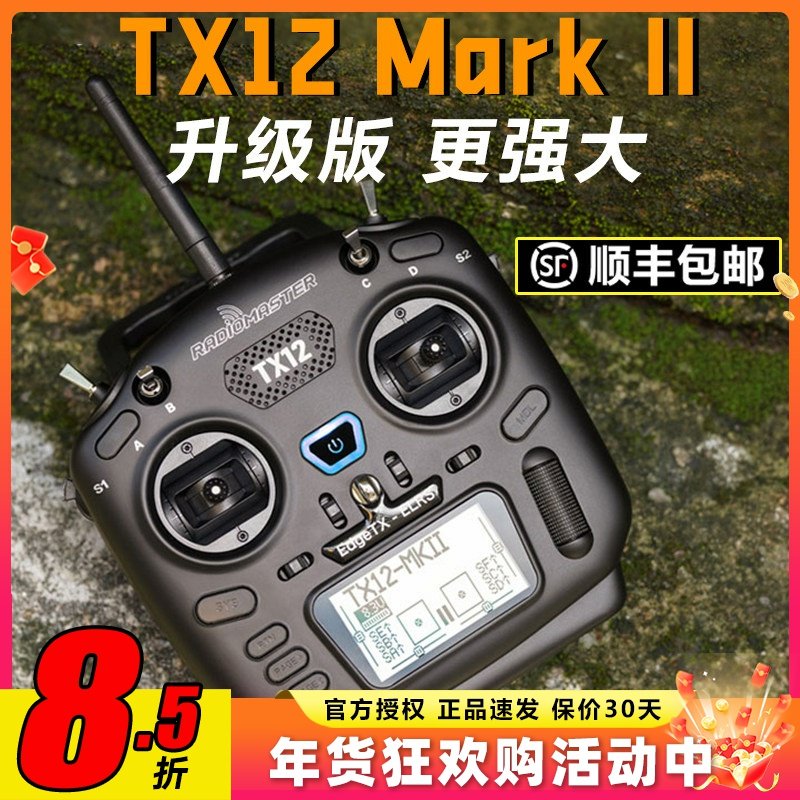 radiomaster tx12遥控器mkII穿越机fpv无人机航模elrs通用mark2