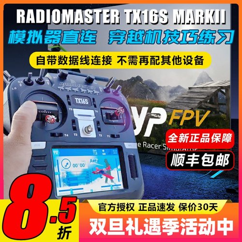 TX16Smark2遥控器新手练习