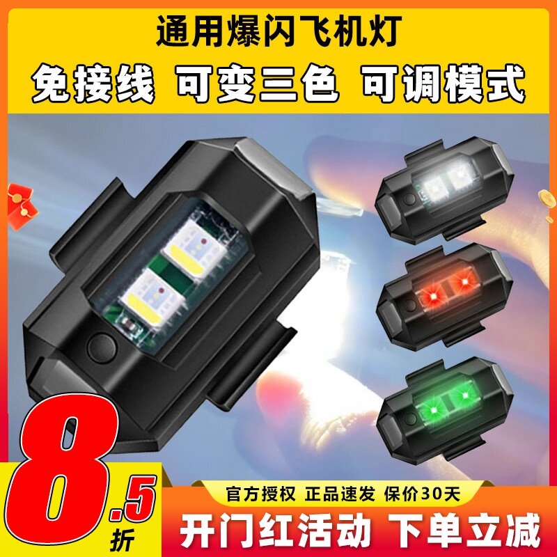 无人机夜航灯爆闪灯穿越机固定翼多旋翼车船模装饰LED爆闪警示灯