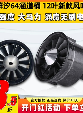 群汐64MM航模涵道12叶风扇正反桨固定翼风桶配件无刷电机2822