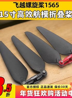 飞越Tarot螺旋桨15寸高效航模折叠稳定正反桨佳座组1565 TL100D29