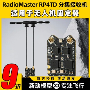 RadioMaster RP4TD ELRS 2.4G分集接收机双天线固定翼无人机航模