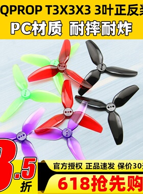 HQ T3X3X3三叶桨3寸FPV穿越机正反螺旋桨3030适合格普黑影CineLog