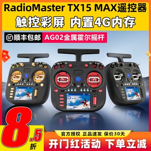 RadioMaster TX15 MAX遥控器穿越机ELRS开源彩屏航模AG02霍尔摇杆