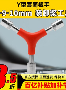 Y型三合一套筒FPV航模M9M8M10螺母快拆桨穿越机换桨卸桨扳手5寸桨
