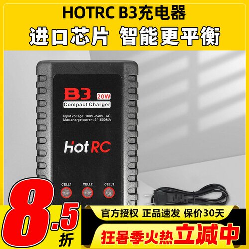 HotrcB3航模锂电池平衡充电器