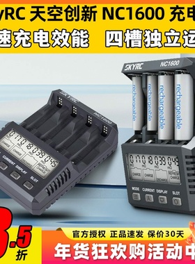 SKYRC NC1600充电器镍氢镍铬5号7号电池混充智能充放电带分析功能