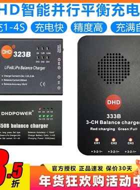 DHD平衡充电器航模锂穿越机电池323B 333B 450B水弹电池1s2s3s4s