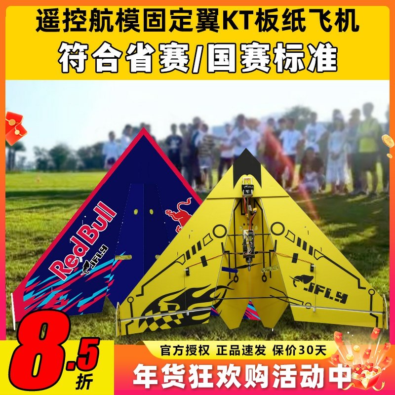 遥控纸飞机航模kt板飞机魔术板三角翼固定翼竞赛练习新手1米翼展,模玩/动漫/周边/娃圈三坑/桌游,无人机/穿越机/穿越机配件,淘宝优惠券,粉丝福利购,淘宝优惠卷