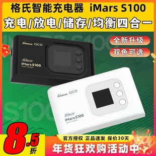 格氏imars s100充电器锂电池G-Tech智能平衡充航模大功率内置电源