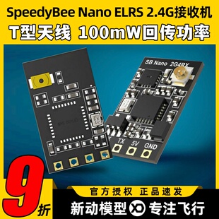 SpeedyBee ELRS Nano接收机ELRS 2.4GFPV穿越机接收机Nano 2.4G