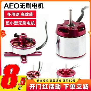 AEO航模固定翼超小型无刷电机马达1104/1404/1904/1908/2216