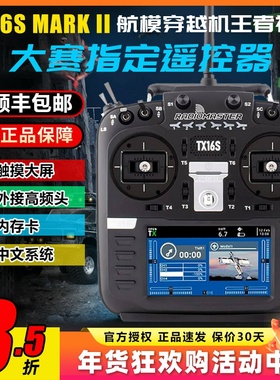 Radiomaster TX16S遥控器mark2航模小黑羊ELRS高频头穿越机无人机