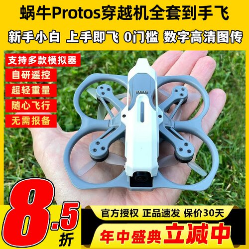 CADDX蜗牛穿越机全套到手飞PROTOS高清数字图传FPV套装竞速练习机