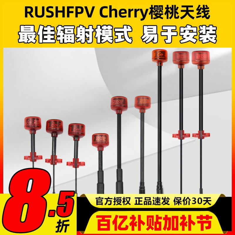 RUSHFPV Cherry樱桃5.8G左旋/右旋眼镜图传天线发射接收机天线