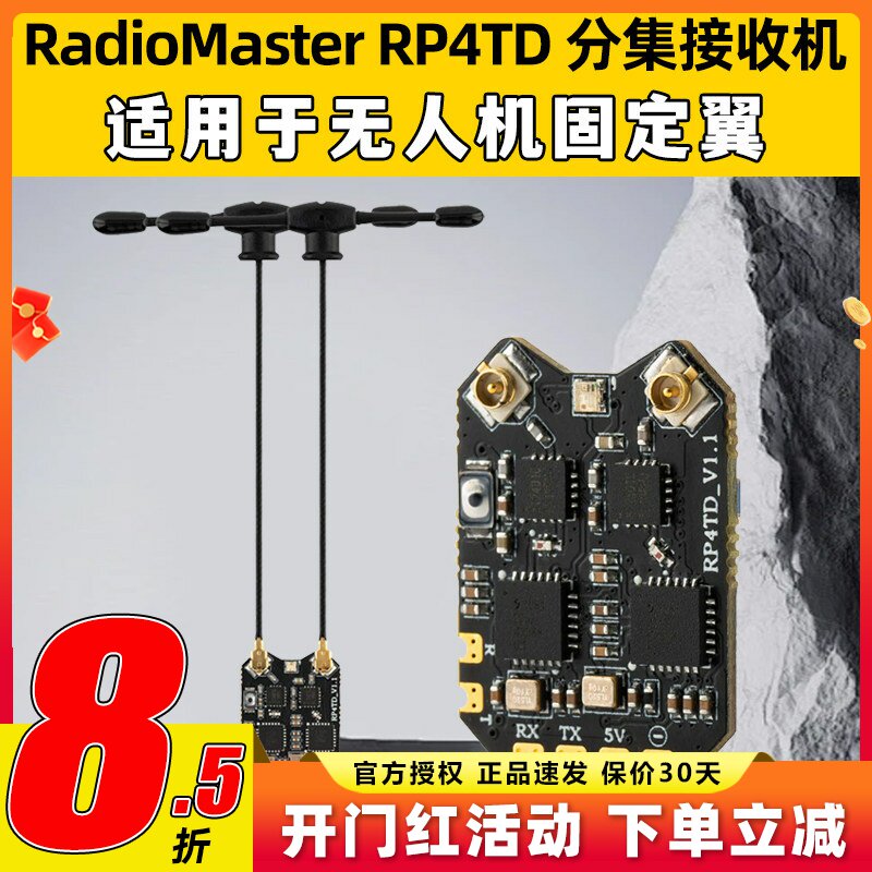 RadioMaster RP4TD ELRS 2.4G分集接收机双天线固定翼无人机航模