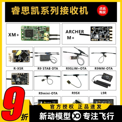 Frsky睿思凯接收机XM+