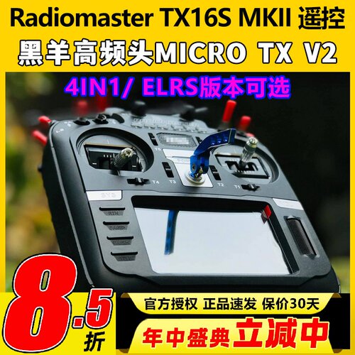 顺丰包邮RadiomasterTX16S遥控