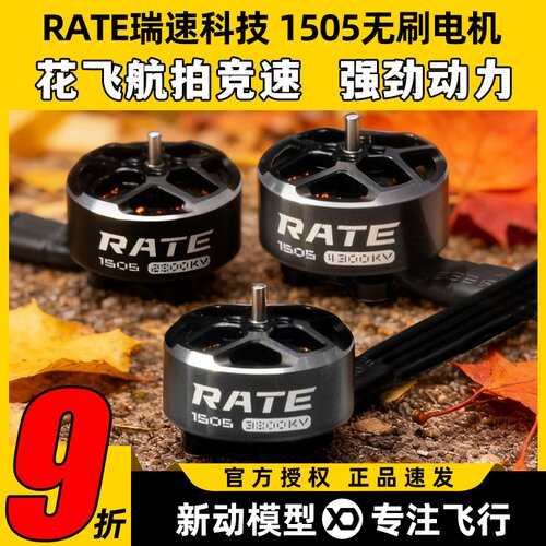 瑞速科技1505无刷电机穿越机FPV
