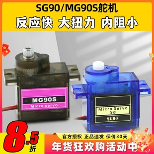 SG90 MG90S 9克舵机14g舵机90° KT板固定翼航模遥控飞机配件SU27