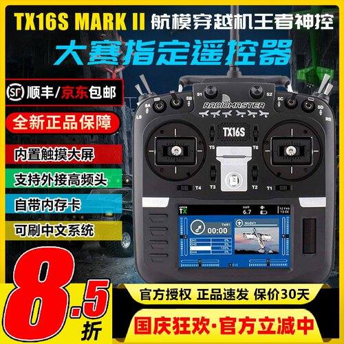 TX16S穿越机遥控器可批量可顺丰