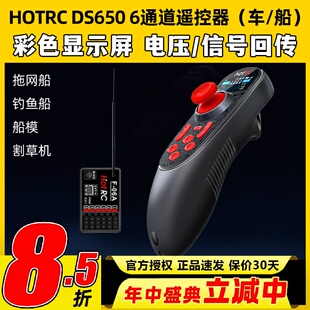 华航HOTRC单手遥控器DS650六通道单手割草机打药打窝DS600车船控