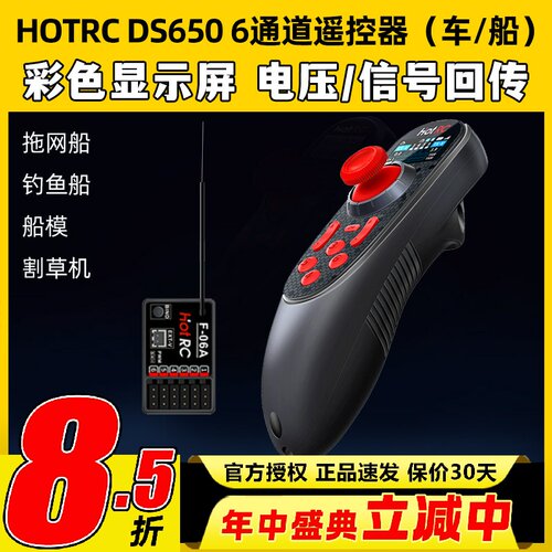 HOTRCDS650遥控器DS6002.4G