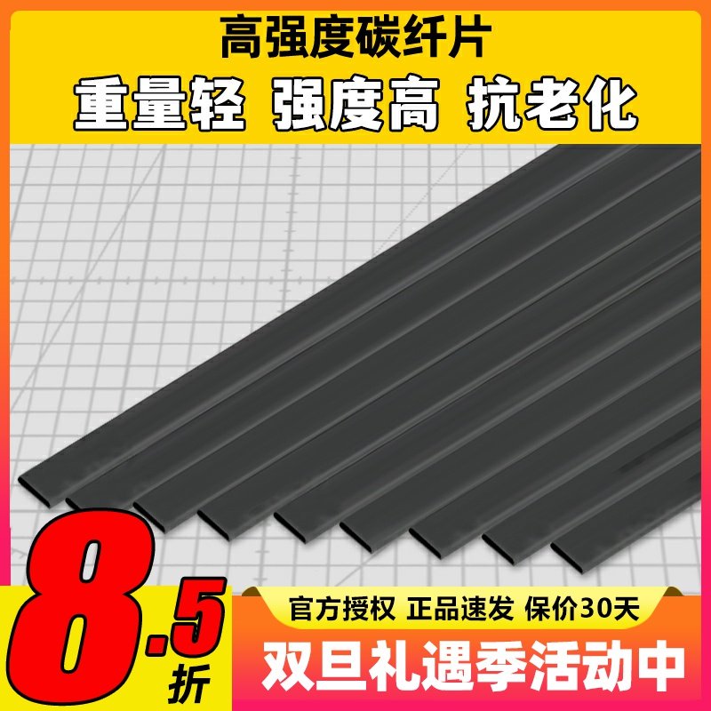 碳纤维加强杆航模材料