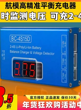 bc4s15d充电器航模锂电池B4平衡充电器 带电压显示屏铝壳4S配电源