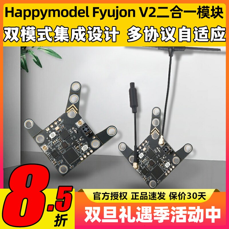 Happymodel Fyujon V2二合一模块内置ELRS 2.4G接收机OpenVTX图传