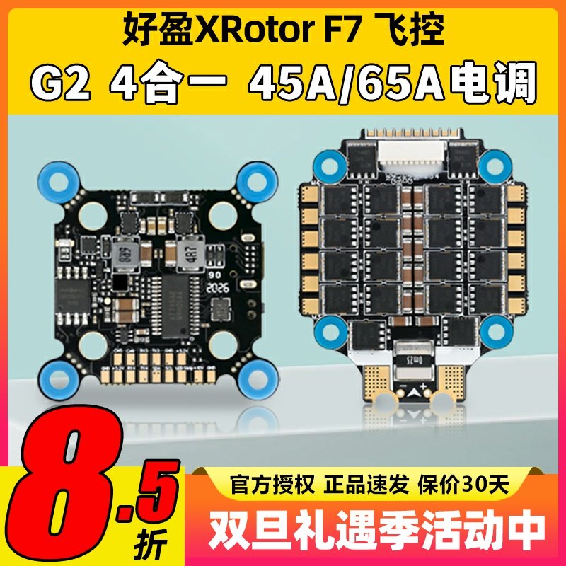 好盈乐天65A四合一电调支持6S
