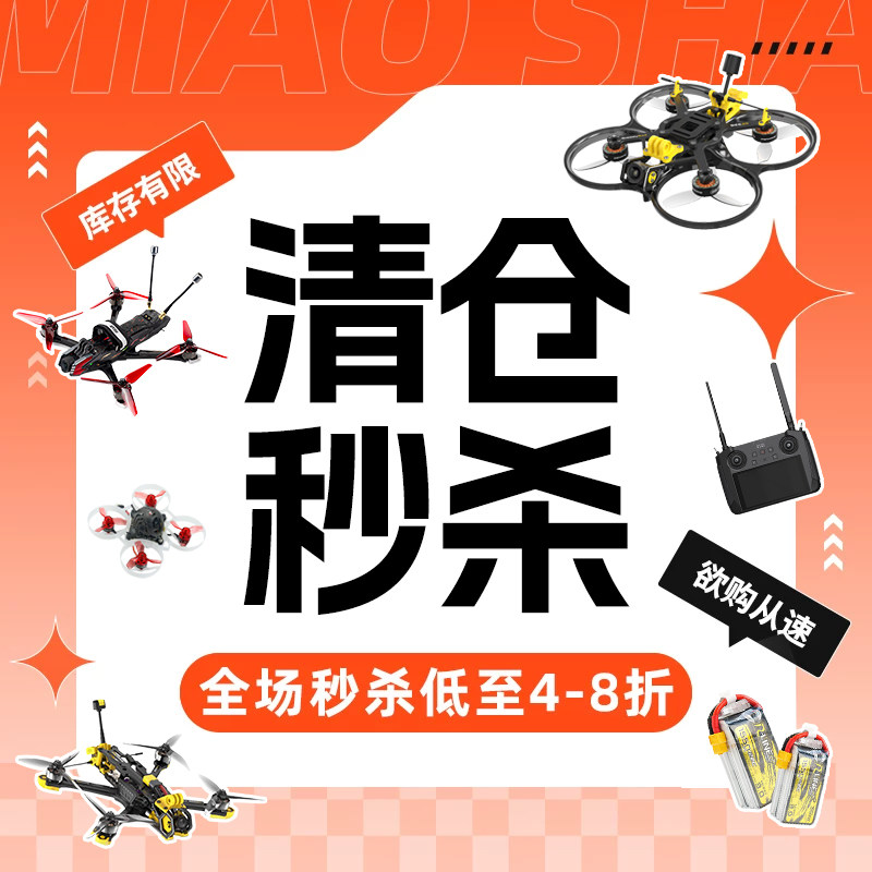 清仓遥控器穿越机电池飞控图传电机配件模拟高清机架充电器