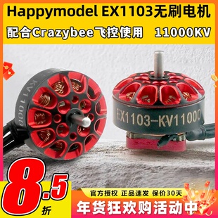 Happymodel EX1103航模穿越机11000KV无刷电机mobula8适用DIY马达
