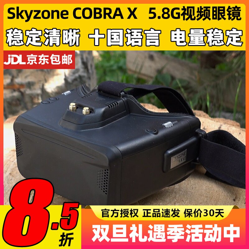SkyzoneCOBRAX头戴式视频眼镜