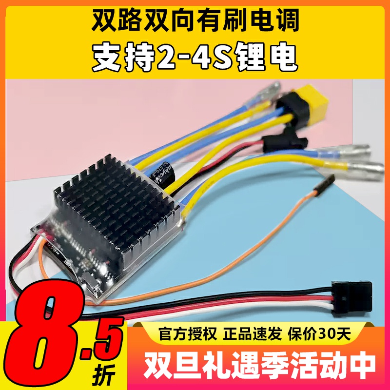 双路双向有刷电调30A40A履带车RC遥控车2s车船航模坦克失控保护4s