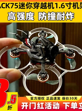 ACK75进击的小鸡机架迷你穿越机1S圈圈机mobula6改装配件1.6寸2S