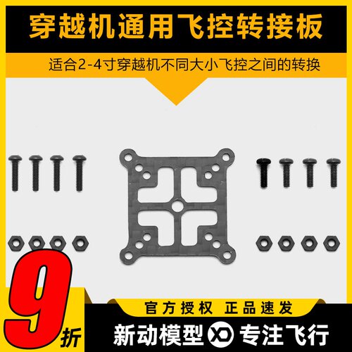  HSK穿越机飞塔飞控通用转接板