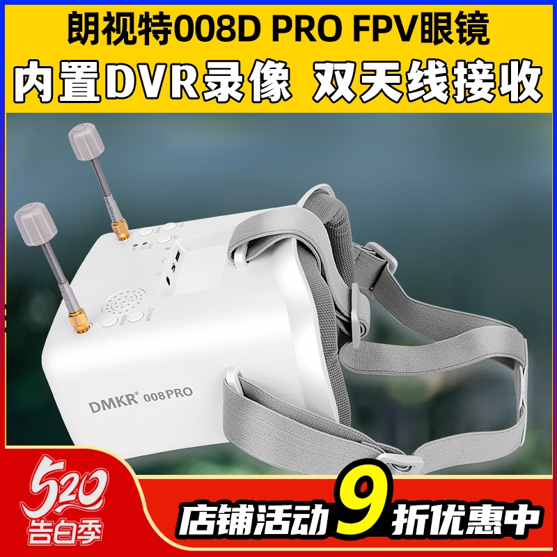 朗视特008DPROFPV眼镜