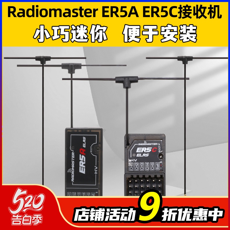 Radiomaster遥控器ER5A ER5C接收机ELRS 2.4G航模固定翼车船模PWM