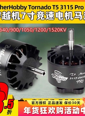 BrotherHobby Tornado T5 3115无刷电机竞赛FPV航模穿越机1050kv