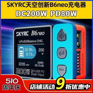 SKYRC天空创新B6neo DC200WPD80W智能充电器锂电池平衡充电器10A