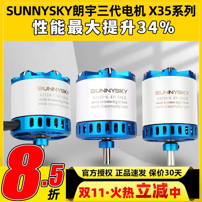朗宇郎宇三代X3525无刷电机航模X3520固定翼X3530竞技机X35系列