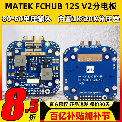 MateksysFCHUB12SV2分电板