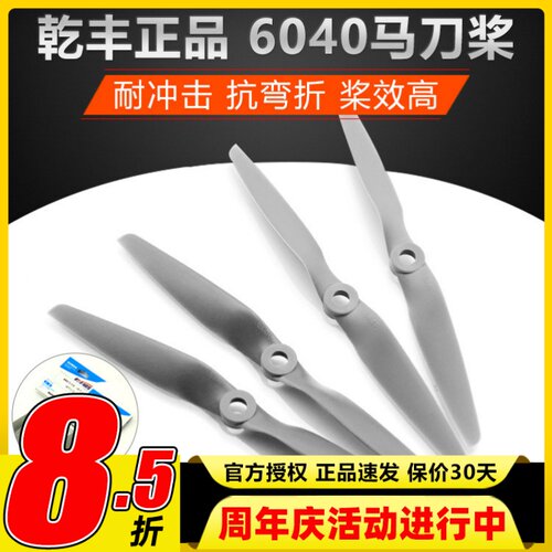 乾丰尼龙电动马刀桨正反桨硬度强