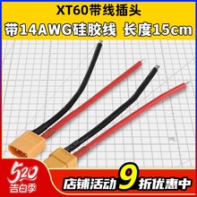 航模遥控飞机 XT60延长线转接线 带线XT60公头母头带硅胶线 15CM