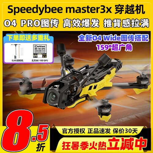 SpeedyBee Master3X穿越机全套到手飞O4 Pro图传高清3.5寸FPV快蜂