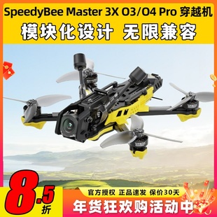 SpeedyBee Master3X穿越机全套到手飞O4 Pro图传高清3.5寸FPV快蜂