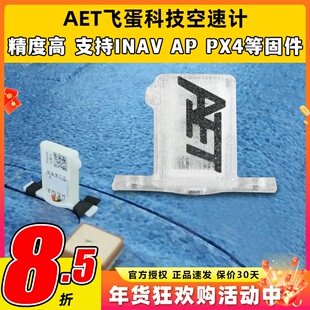 飞蛋科技空速计固定翼INAV AP PX4巡航空速计传感器航模起飞远航