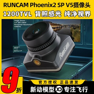 RunCam Phoenix2凤凰2 SPV5摄像头穿越机航模高清1200TVL夜视镜头
