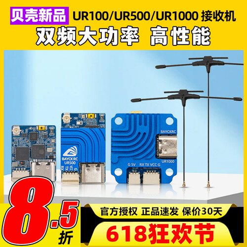 贝壳ELRS新品UR100UR500UR1000高性能100-1000mW双频穿越机接收机